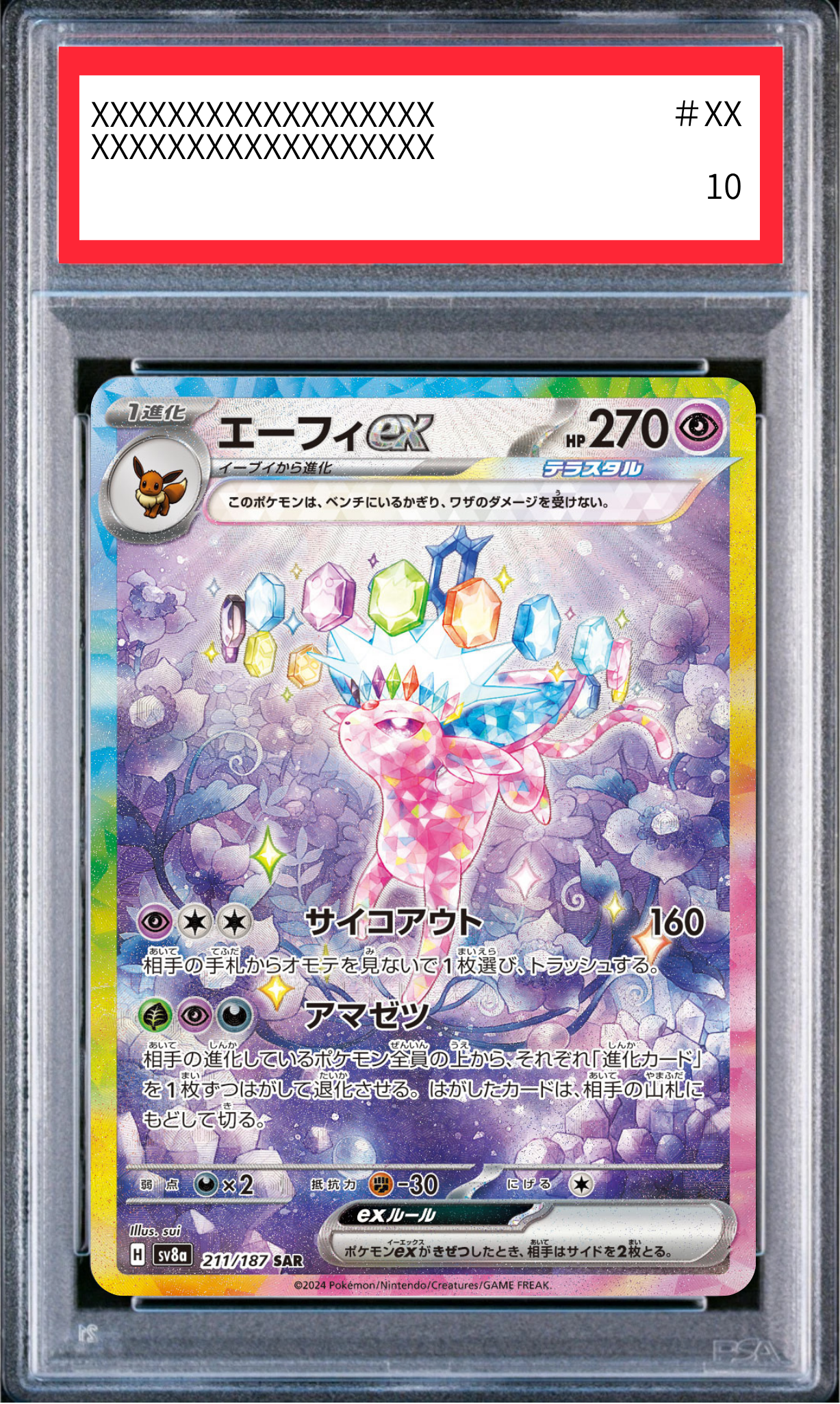 【PSA10鑑定済】エーフィex（sv8a 211/187 SAR）