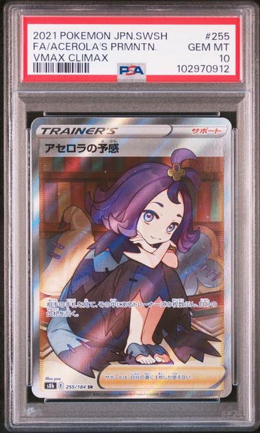 【PSA10鑑定済】アセロラの予感（s8b 255/184 SR） 状態A