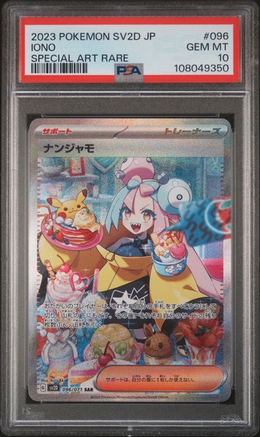 【PSA10鑑定済】ナンジャモ（sv2D 096/071 SAR）